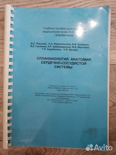 Учебная литература для студентов-медиков