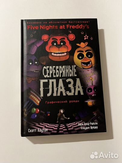 Книга Five Nights AT Freddy's