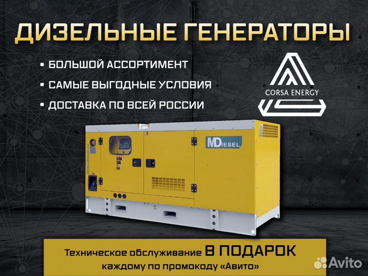 Дизельный генератор 60 кВт (90-1000 кВт)
