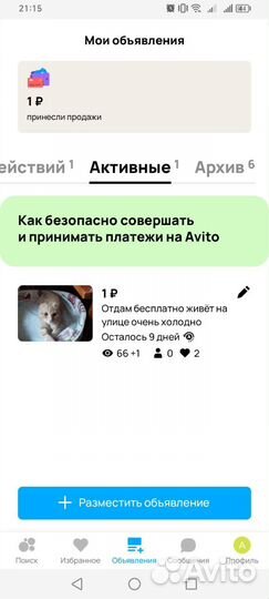 Отдам бесплатно в хорошие руки