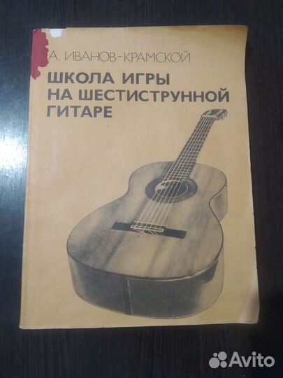 Школа игры на шестиструнной гитаре