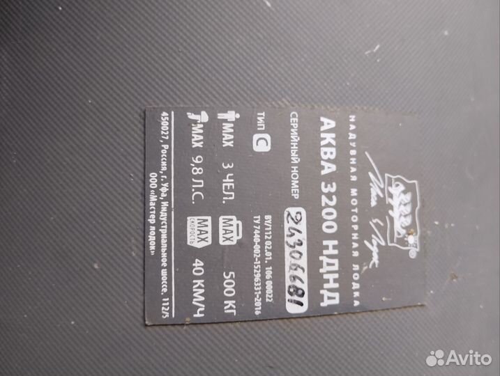 Лодка пвх Аква 3200нднд