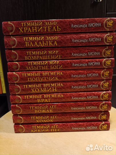 Книги А. Лисиной
