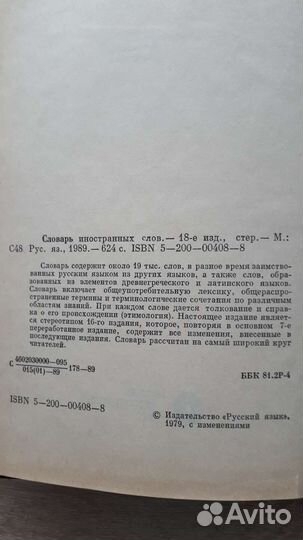 Словарь иностранных слов