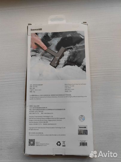 Автомобильный скребок Baseus