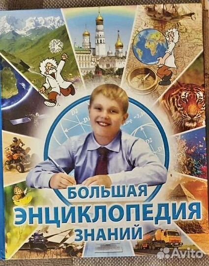 Большая энциклопедия знаний. Эксмо