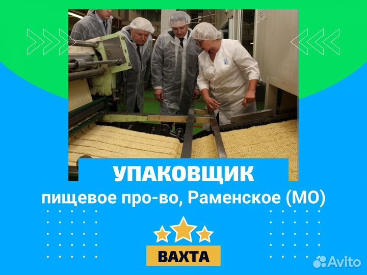 Упаковщик / вахта в Москве+проживание / для РФ
