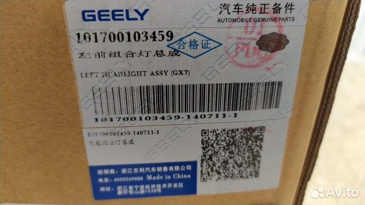 Фара передняя левая (новый P/N) X7