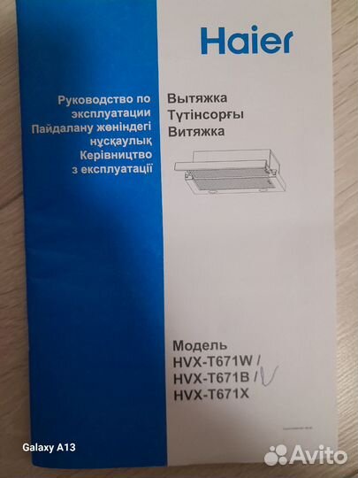 Вытяжка Haier hvxt671B