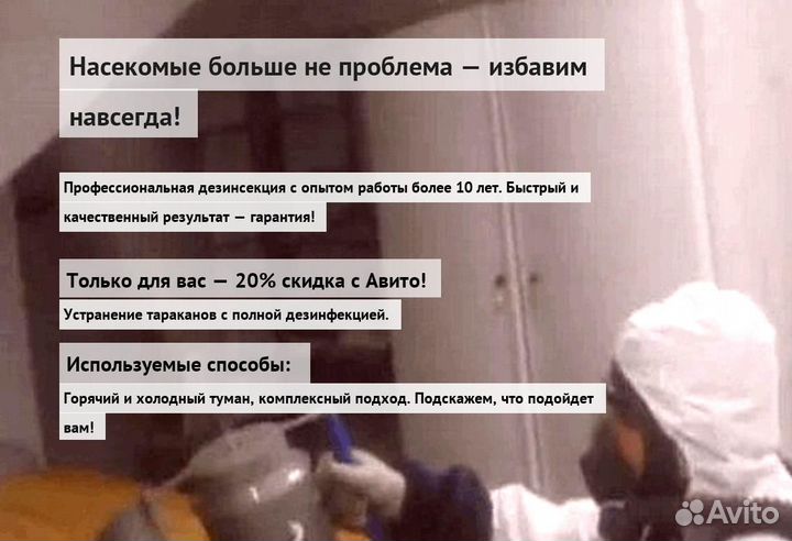 Средство от тараканов