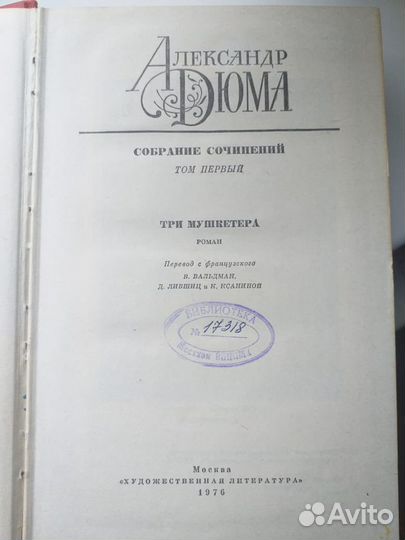 А.Дюма.Собрание сочинений в 12 томах+1дополнительн