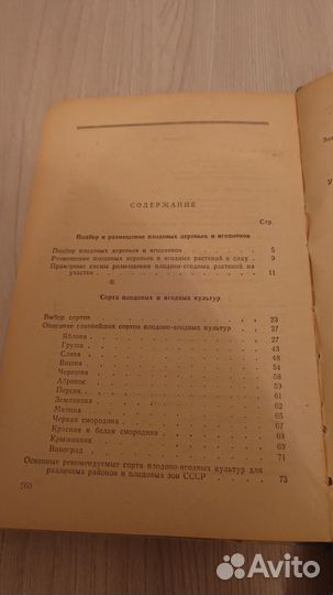 Справочник по садоводству