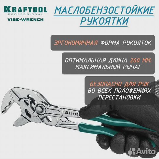 Клещи переставные kraftool 22065