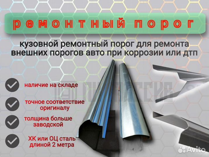 Пороги ремонтные Volvo S80 1 дорест