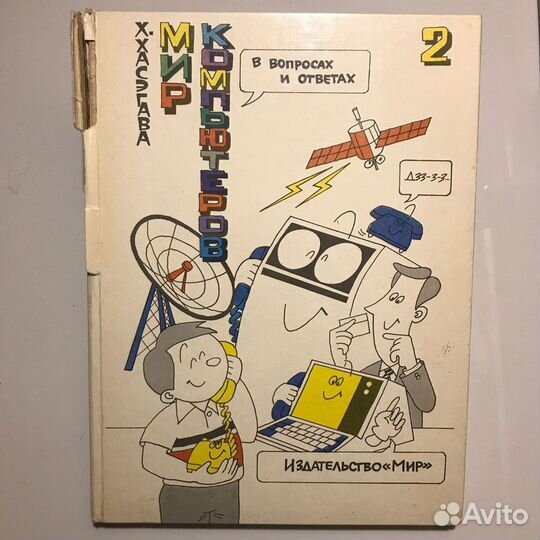 Мир компьютеров