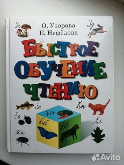 Обучение чтению