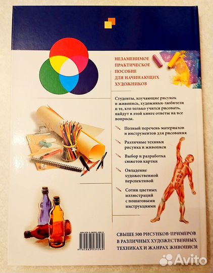 Давид Санмигель. Полное руководство по рисованию