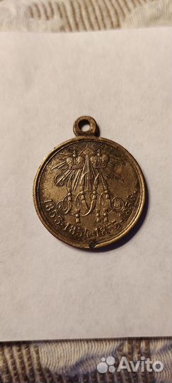Царская медаль 1853-1856