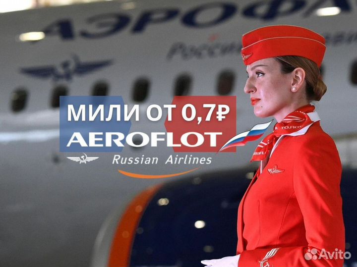 Продам мили аэрофлота