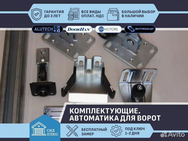 Комплект для откатных ворот