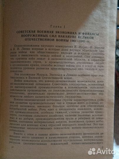 Финансовая служба вооруженных сил СССР 1967 г