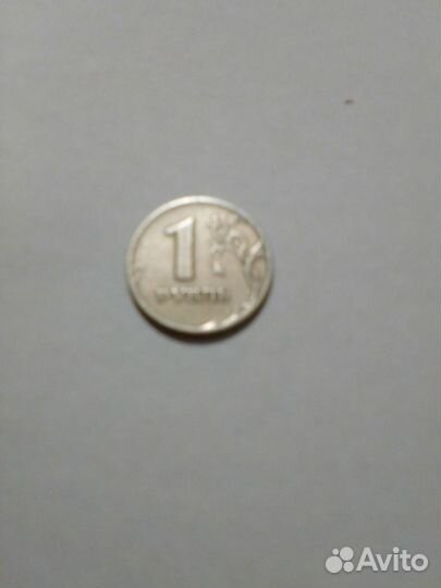 Один рубль 1997 г