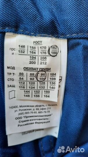 Костюм мужской рабочий