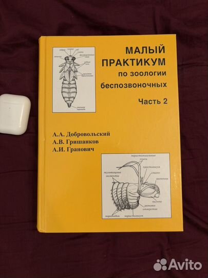 Малый практикум по зоологии беспозвоночных часть 2