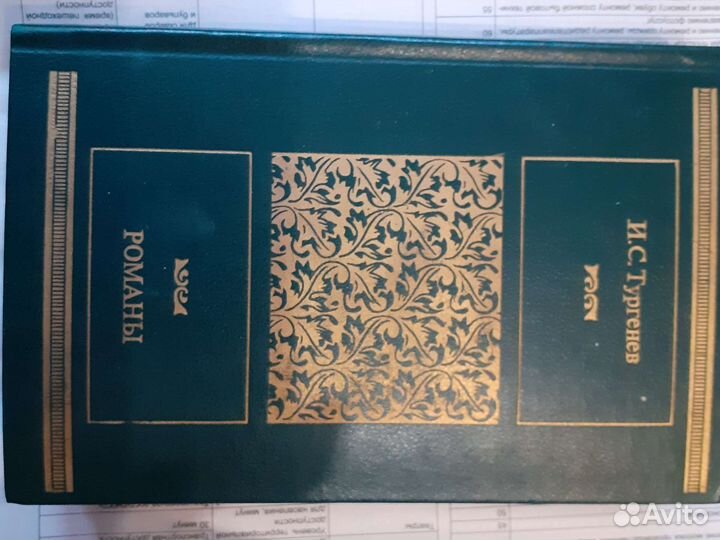Книги Тургенев И.С. 