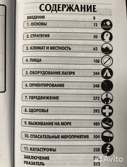 Книга Полное руководство по выживанию