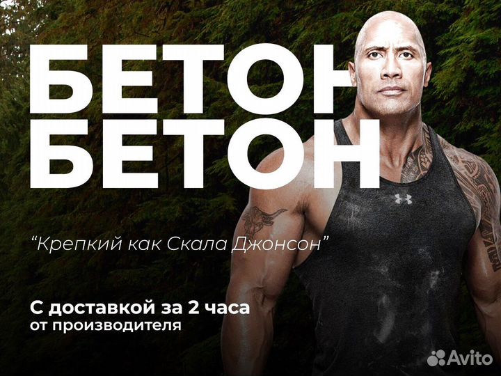Раствор В20/Бетон