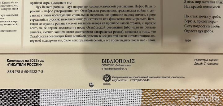 Литературный календарь 