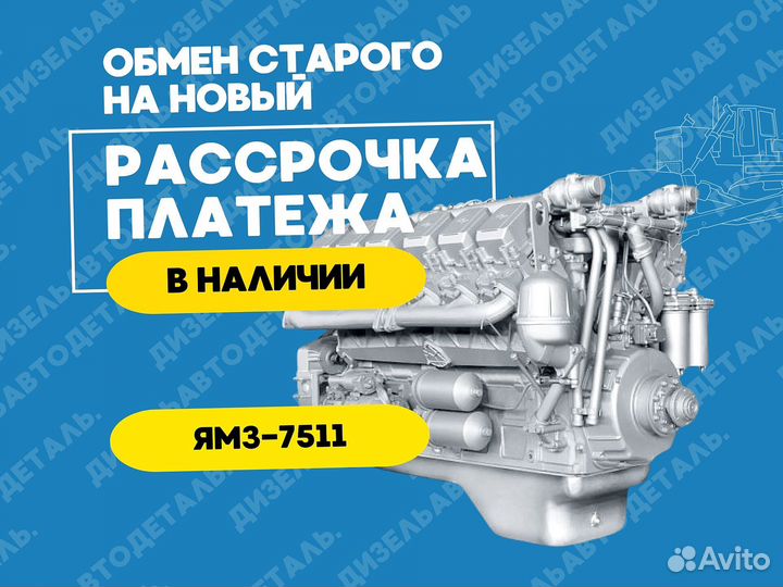 Двигатель ямз-7511