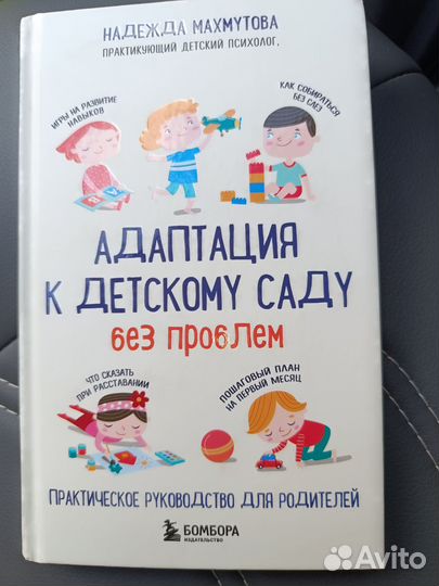 Адаптация в детском саду без проблем