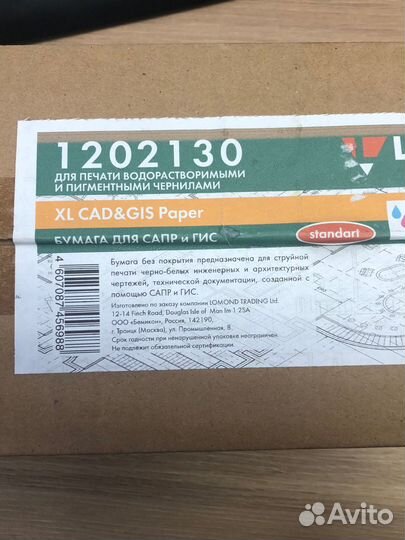 Бумага для плоттера в рулонах