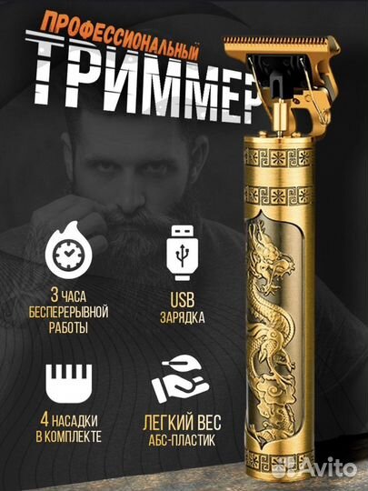 Триммер для бороды и усов