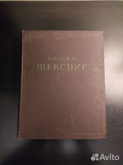 Вильям Шекспир избранные произведения