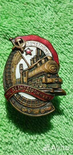 Знак Почетному железнодорожнику нкпс СССР (3)