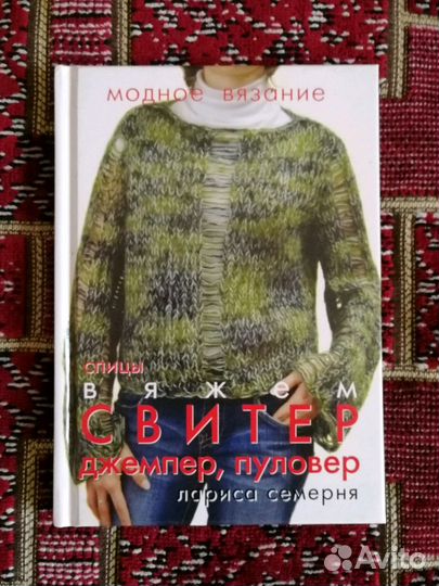 Книги по вязанию (новые)