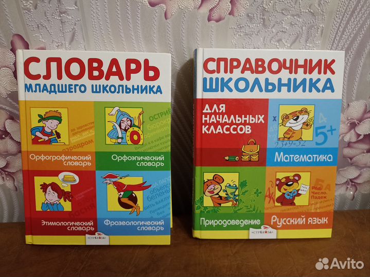 Справочники школьника (1-4 классы)