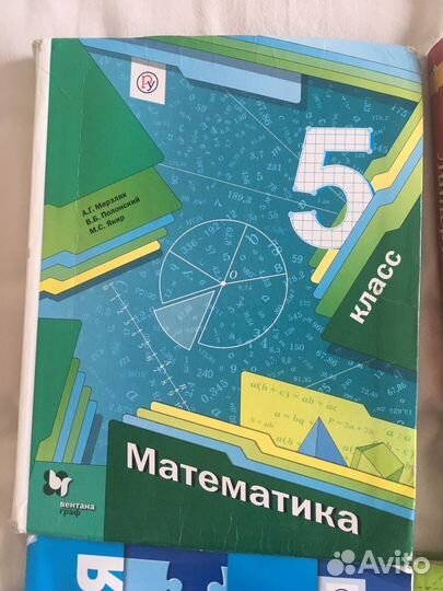 Учебники 5 класс