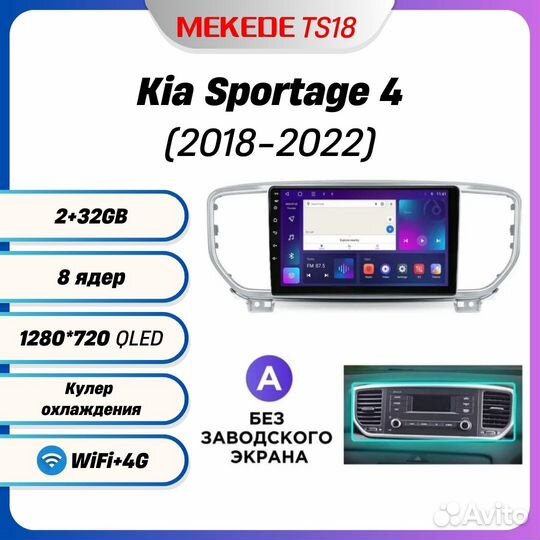 Магнитола Mekede TS18 2/32 Kia Sportage 4