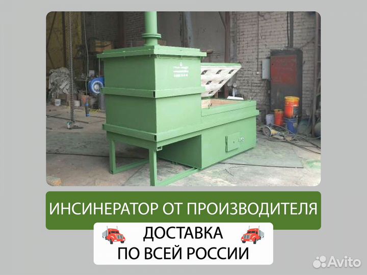 Инсинератор газ / дизель