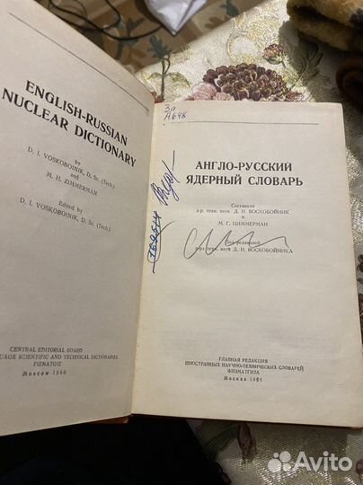 Англо-русский ядерный словарь