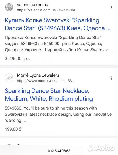 Swarovski колье Sparkling dance оригинал