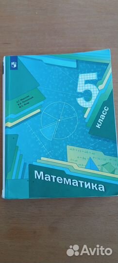 Учебники математика 5 класс