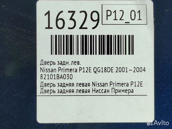 Дверь задняя левая Nissan Primera P12 QG18DE