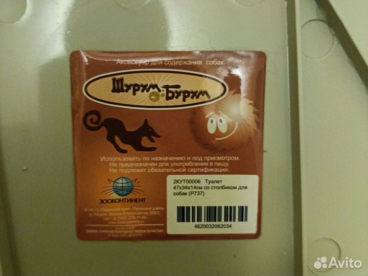 Лоток для собак под пеленку