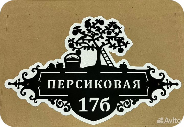 Адресная табличка из металла