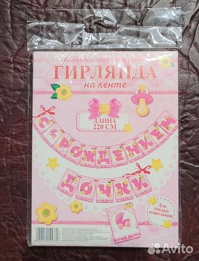 Наклейки с рождения дочери